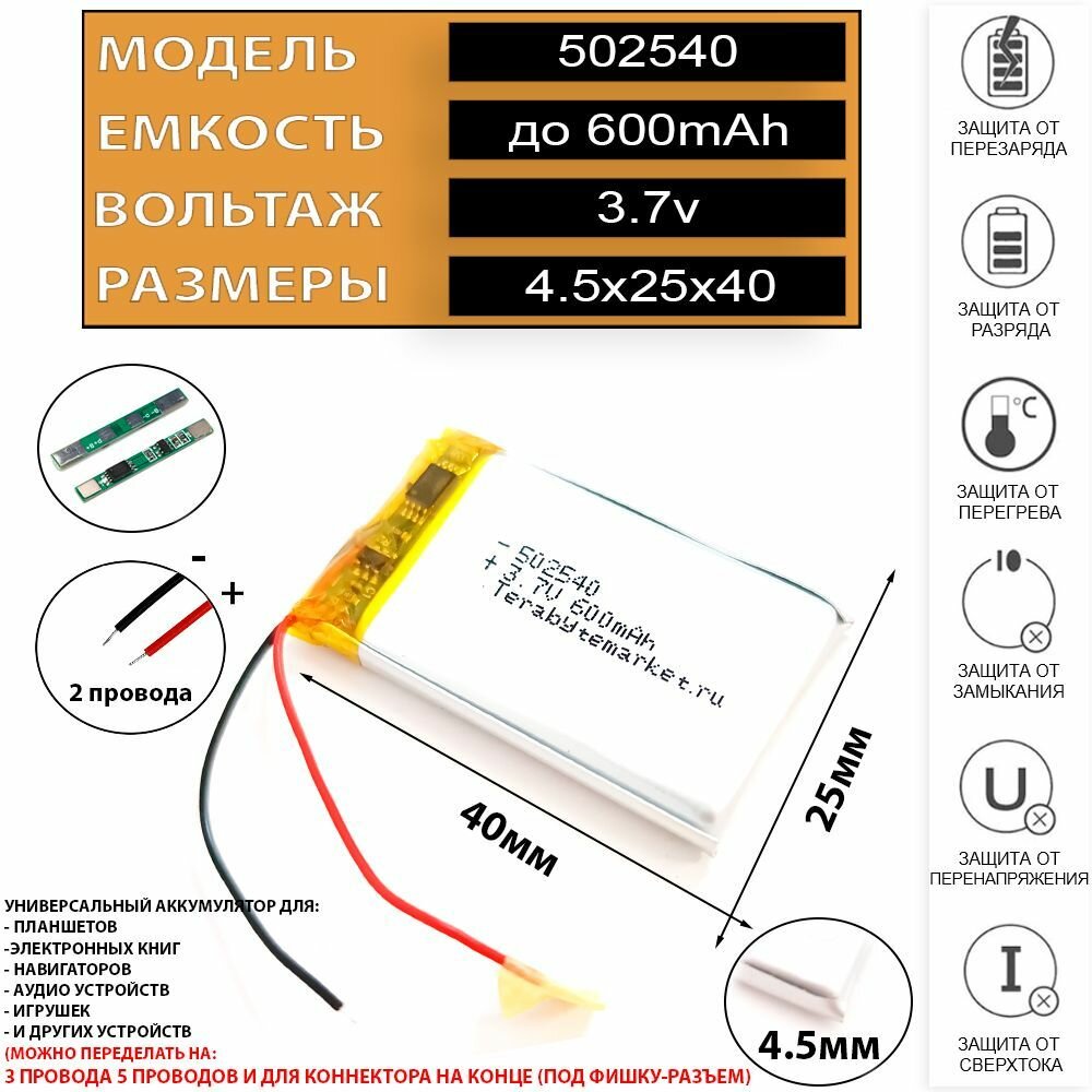 Аккумулятор для клавиатуры и мышки 3.7v 600mAh 5x25x40 универсальный 502540 (акб / li-pol батарея)