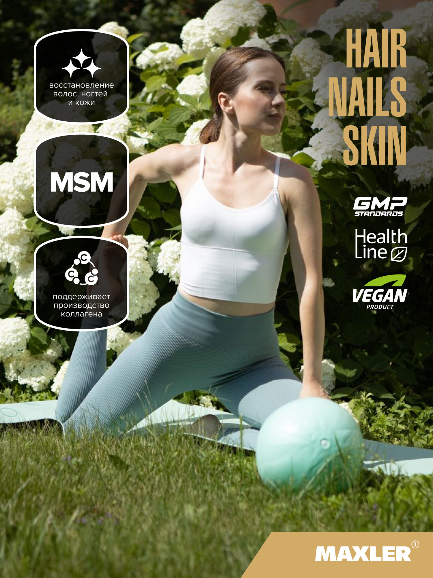 Витаминный комплекс для красоты волос, кожи и ногтей Maxler Hair Nails Skin - 60 таблеток — фото 1