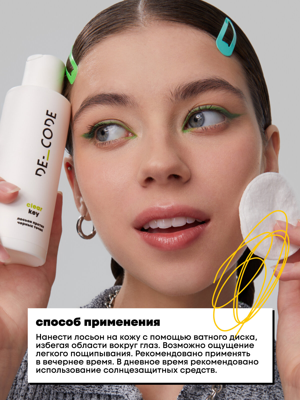 Изображение Лосьон для лица против черных точек с салициловой кислотой DECODE, 150мл