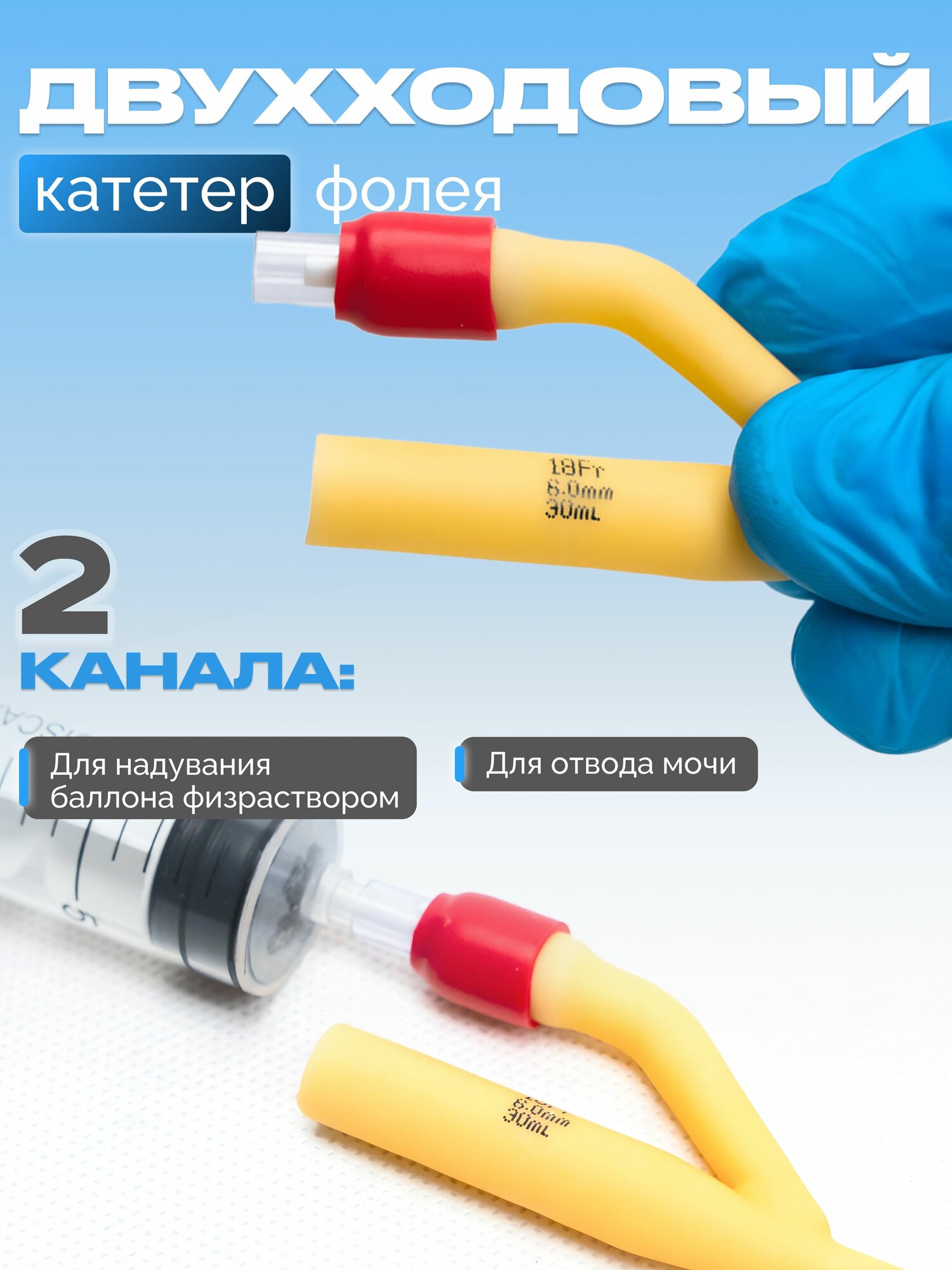 Изображение Катетер Фолея 10шт Vogt medical (Германия) одноразовый латексный с силиконовым покрытием 2-х ходовой CH/Fr 18 (30мл.), длина 400мм