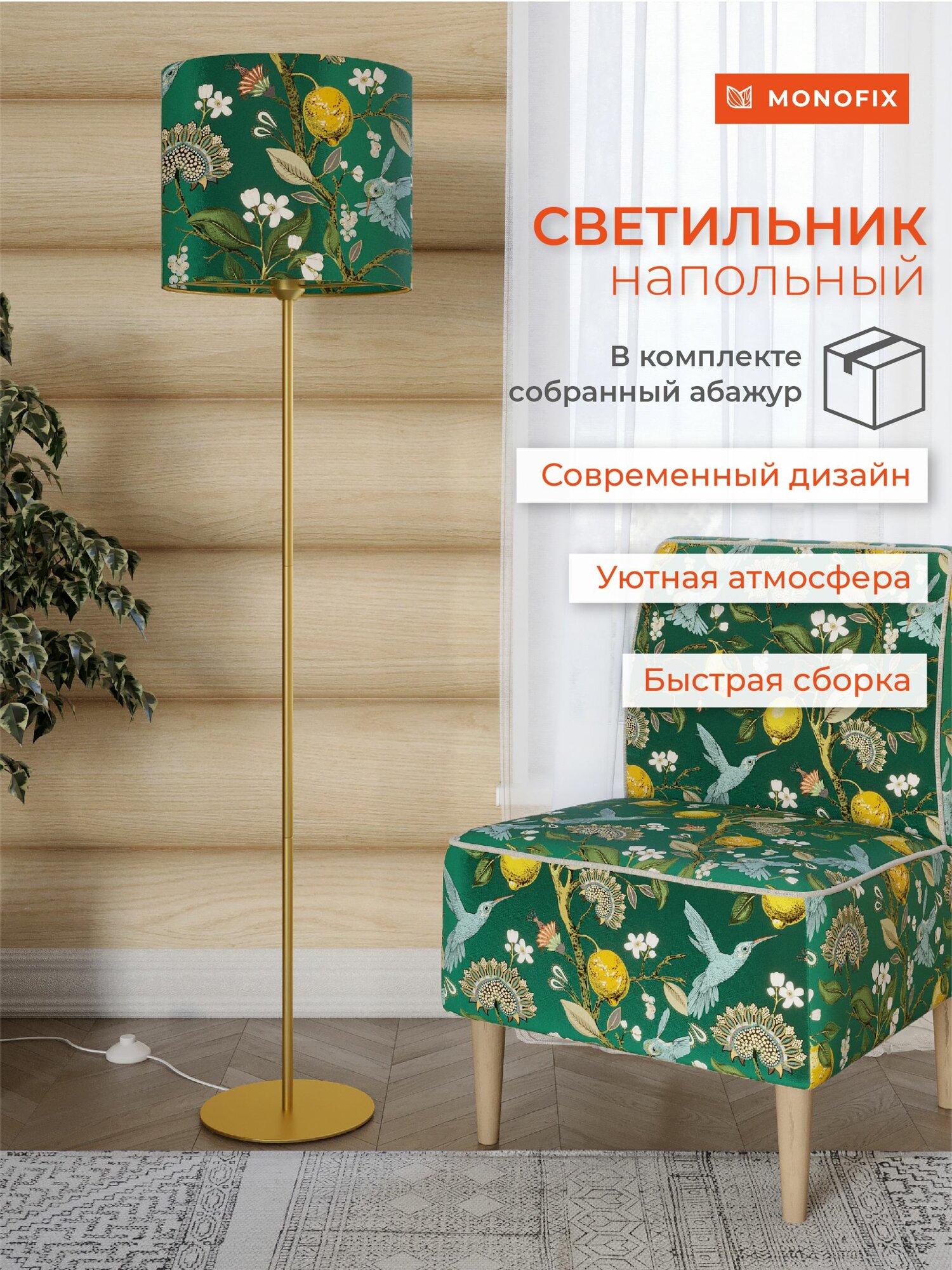 Торшер светильник напольный с абажуром из микровелюра Лимоны зеленый