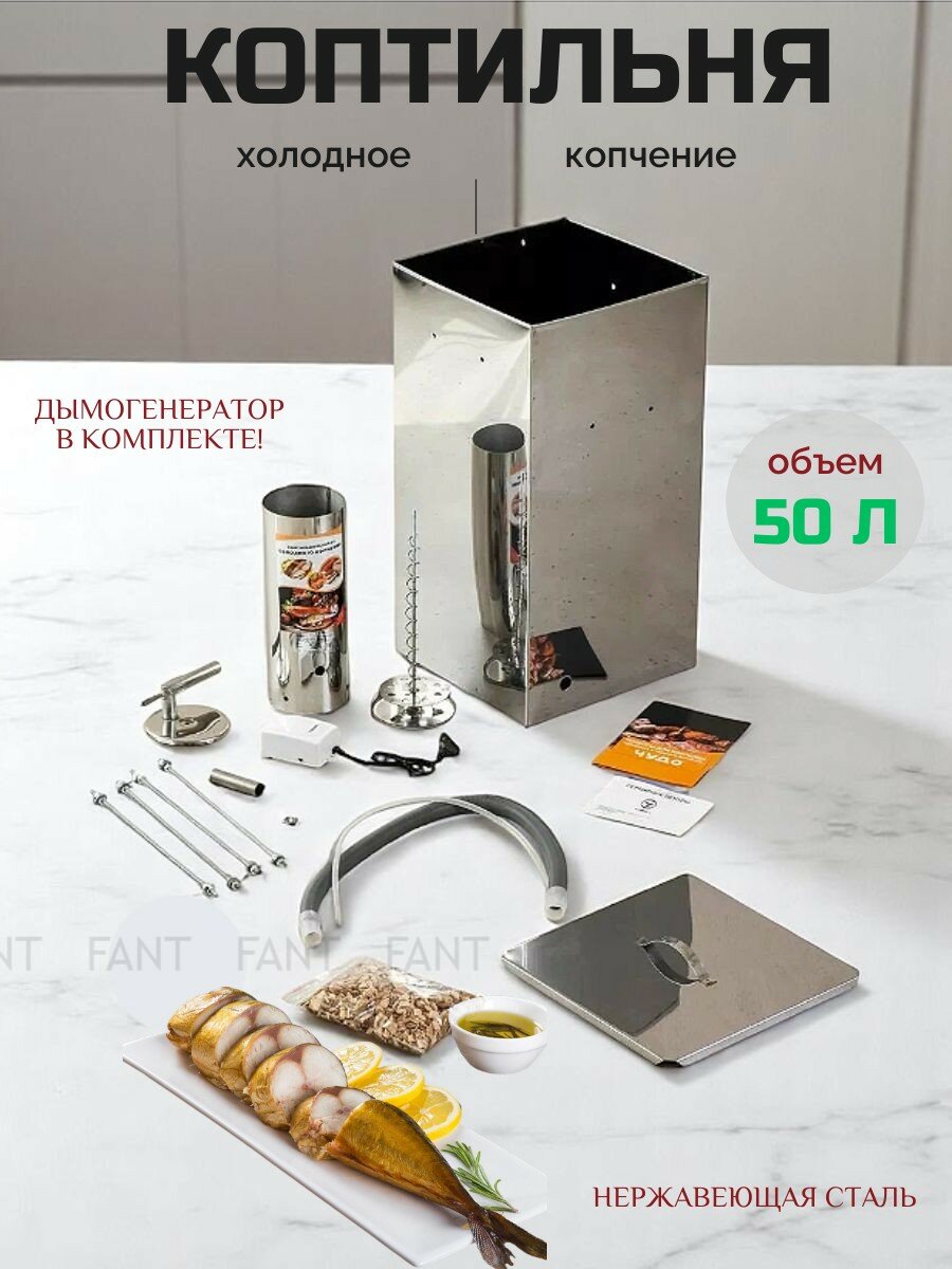 Коптильня холодного копчения с дымогенератором УЗБИ  Дым дымыч  02Б  механическое управление  нержавеющая сталь  50 литров Тип копчения   холодный OL 