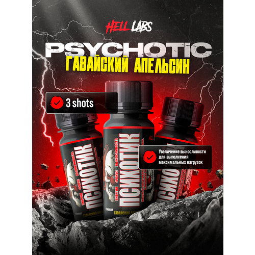 (3 Банки) Претренировочный комплекс Hell Labs Psychotic, 