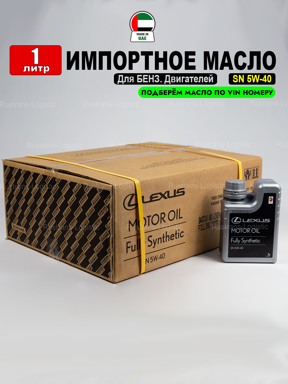Моторное масло Lexus SN 5W-40 / ILSAC GF-5, для бенз. двигателей, (Дубай), (1л), масло синтетика 5w40 для автомобиля Лексус/Тойота 08880-83716, РТЛ