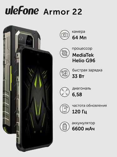 Изображение товара Смартфон Ulefone Armor 22 (8+128GB) green