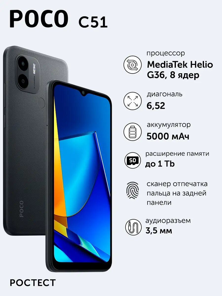 Смартфон POCO C51 2+64 CSP2/Black|6.52"HD+/IPS/MTK G36/And12 Go/8+0.08MP/5MP/microSD/5000mAh