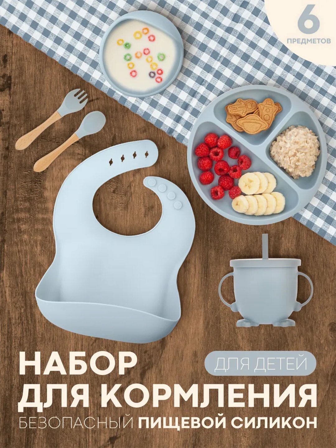 Набор детской посуды для кормления малышей силиконовый, из 6 приборов, на присоске