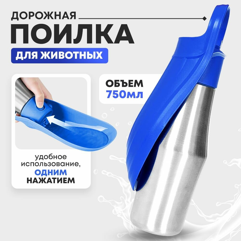 Поилка для животных