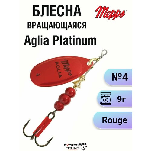 Блесна Mepps Aglia Platinum Rouge, №4
