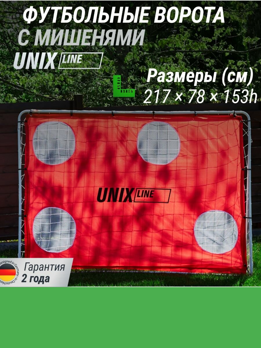 Ворота футбольные переносные UNIX Line стальные 217x153 см с мишенями