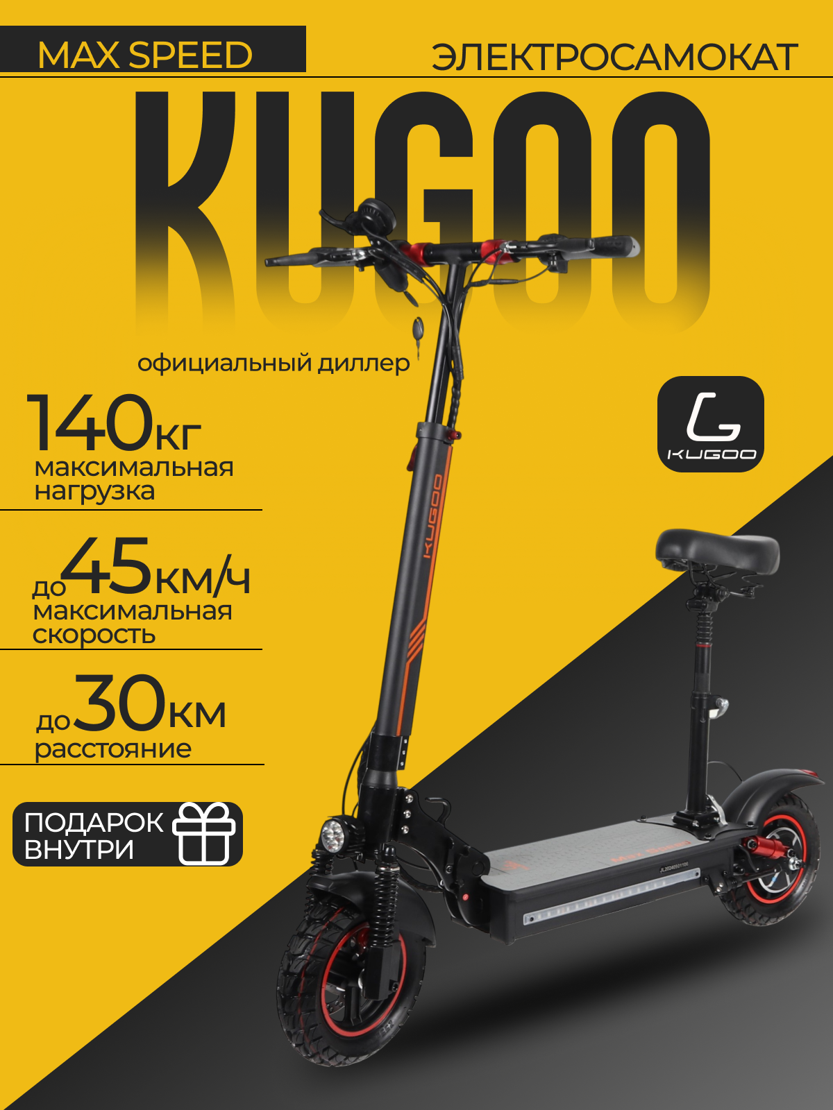 Электросамокат Kugoo Kirin Max Speed, взрослый, максимальная скорость до 45 км/ч, дальность хода до 30 км.