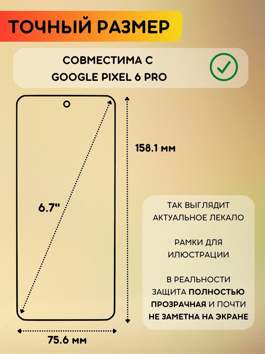 Гидрогелевая полиуретановая плёнка на Google Pixel 6 Pro, пленка защитная на гугл пиксель 6 про — фото 1