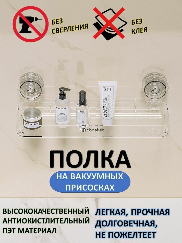Прямоугольная полка для ванной 