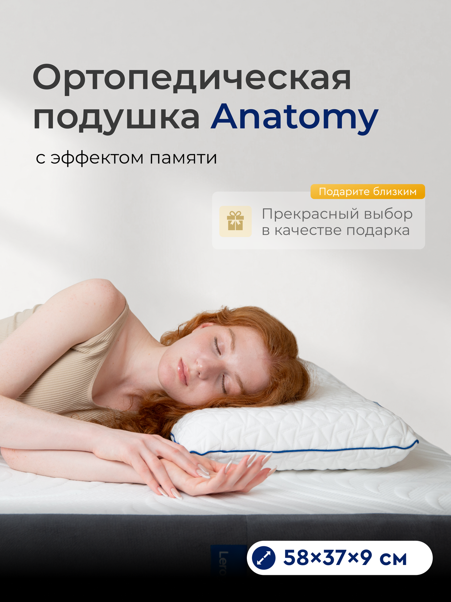 Ортопедическая подушка "Leroy Anatomy", съемный чехол, гипоаллергенная, 37х58х9 см