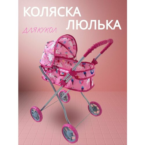 Коляска для кукол трость складная высотой 52см с поворотными колёсами для кукол до 45 см 2990₽