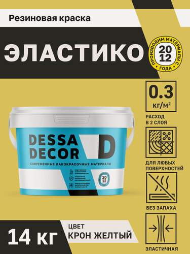 Изображение товара Краска резиновая трещиностойкая DESSA DECOR Эластик 14 кг, цвет темно-желтый / крон желтый