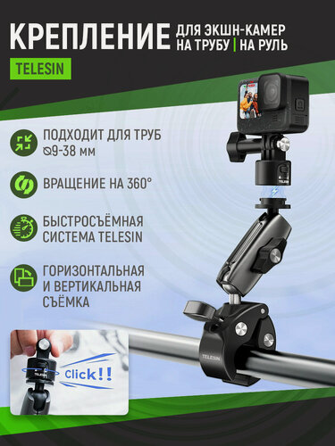 Изображение товара Крепление на руль велосипеда, мотоцикла, на трубу Telesin с быстросъемным креплением для экшн камер, S3-HBM-01