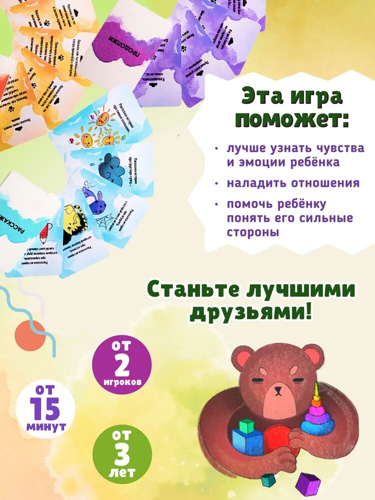 Настольная детская психологическая игра Искренность. Вопрос ребенку от бренда Dream Makers — фото 1