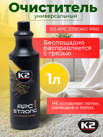 Очиститель-концентрат 1:80 для ковров, ткани, пластика, винила K2 APC STRONG PRO, 1 л — фото 1