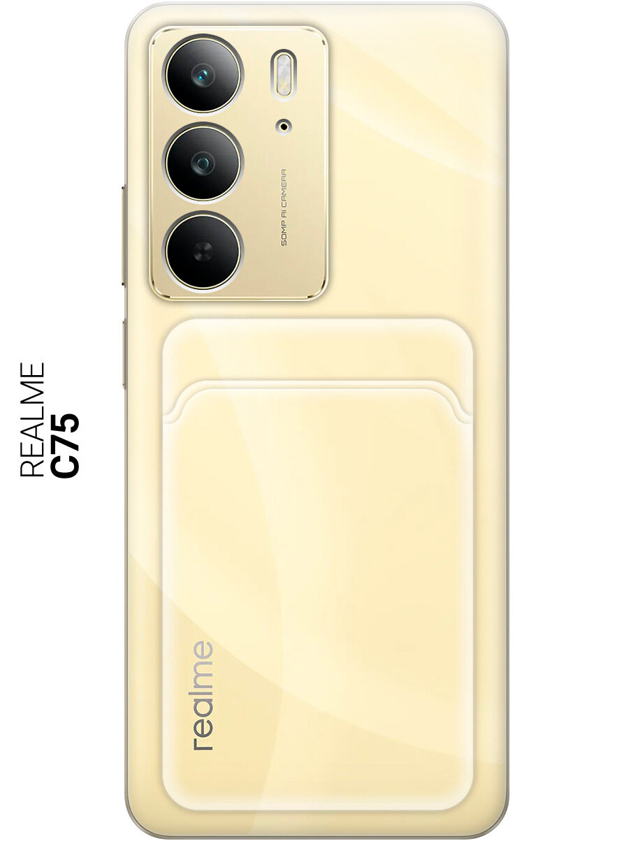 Силиконовый чехол на Realme C75 с карманом для карты прозрачный