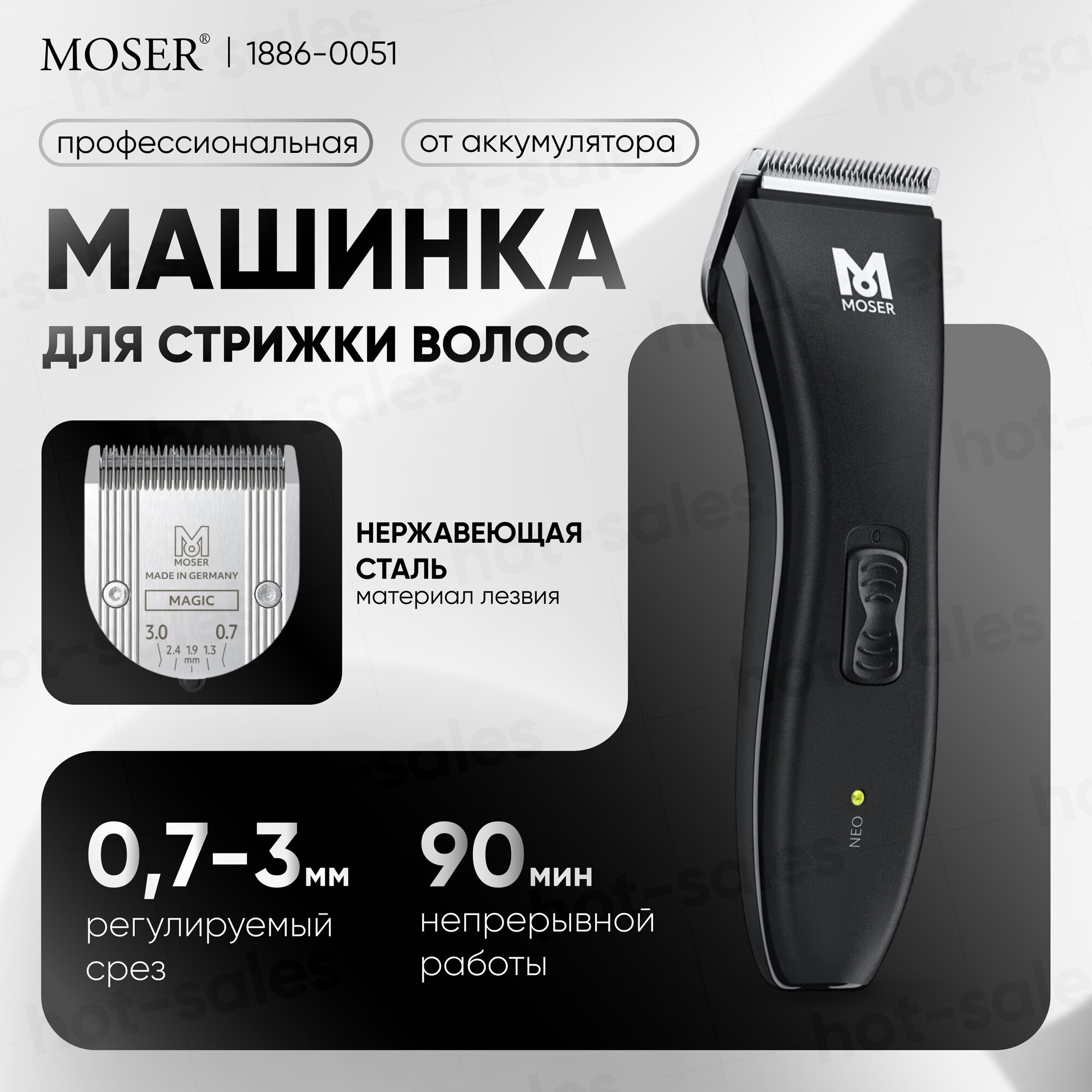 Машинка для стрижки MOSER 1886-0051