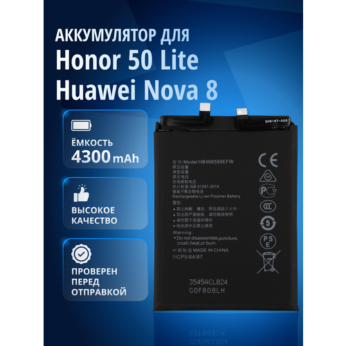 Аккумулятор / батарея HB466589EFW для Honor 50 Lite (NTN-LX1), Huawei Nova 8i (NEN-LX1)