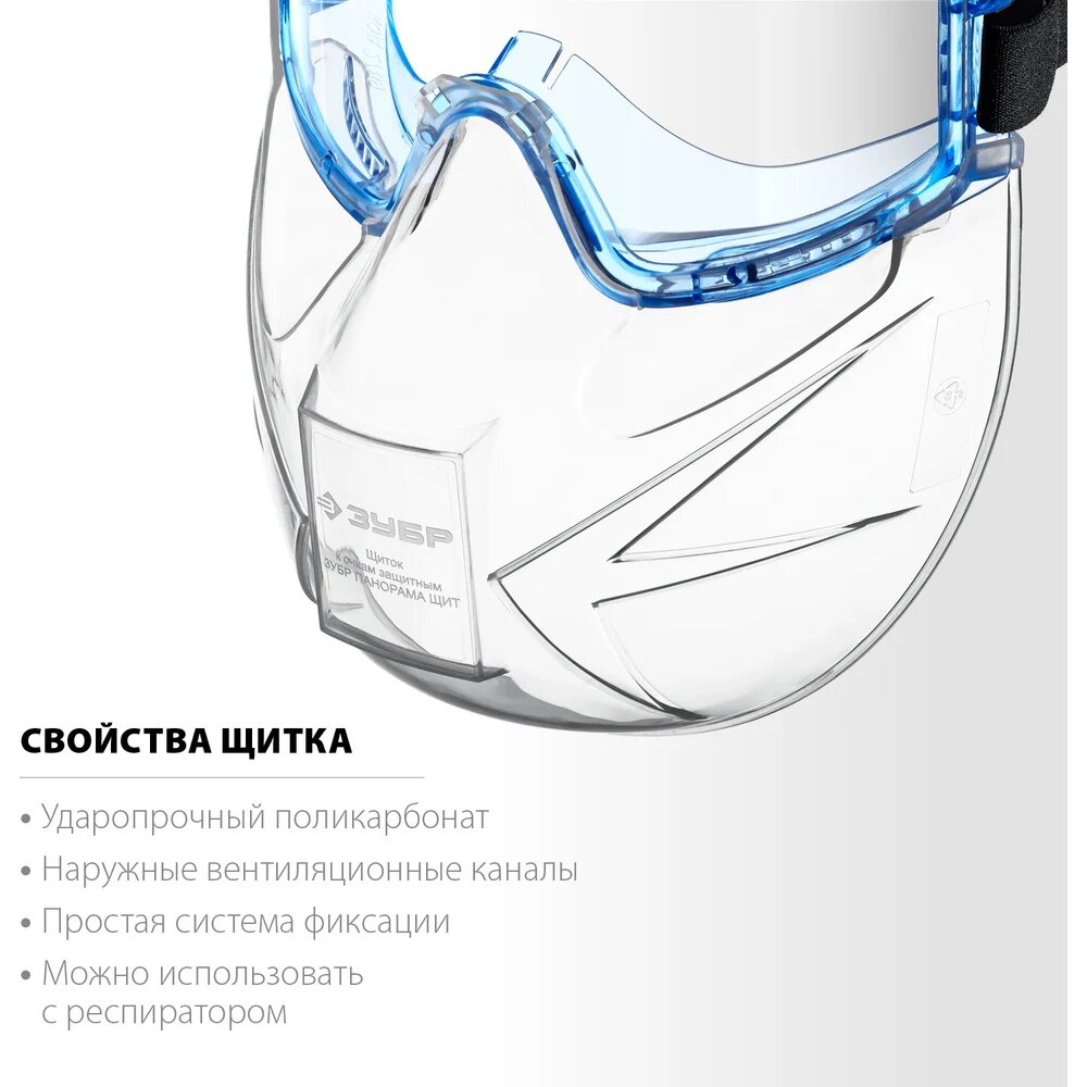 Очки Защитные очки ЗУБР 110233, поликарбонатные, антизапотевающие, синие