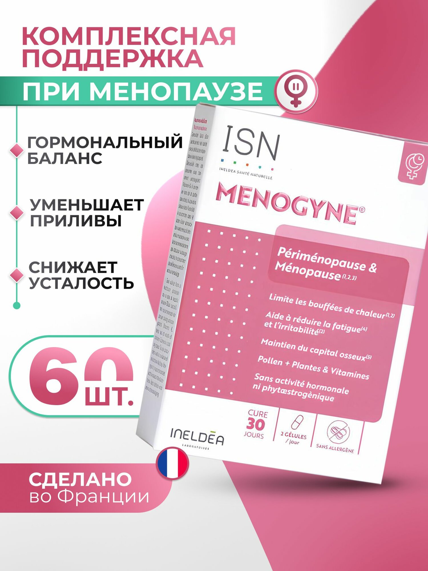 Меножин при климаксе и менопаузе MENOGYNE витамины для женщин 60 шт. фото
