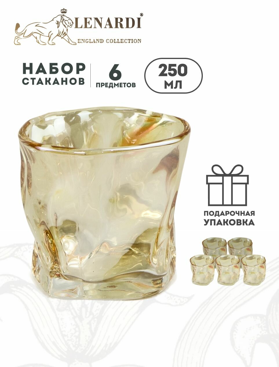 Набор стаканов 6 шт, 240мл. Коллекция "Blanca", золотой. Lenardi. Подарочная упаковка. Стекло.