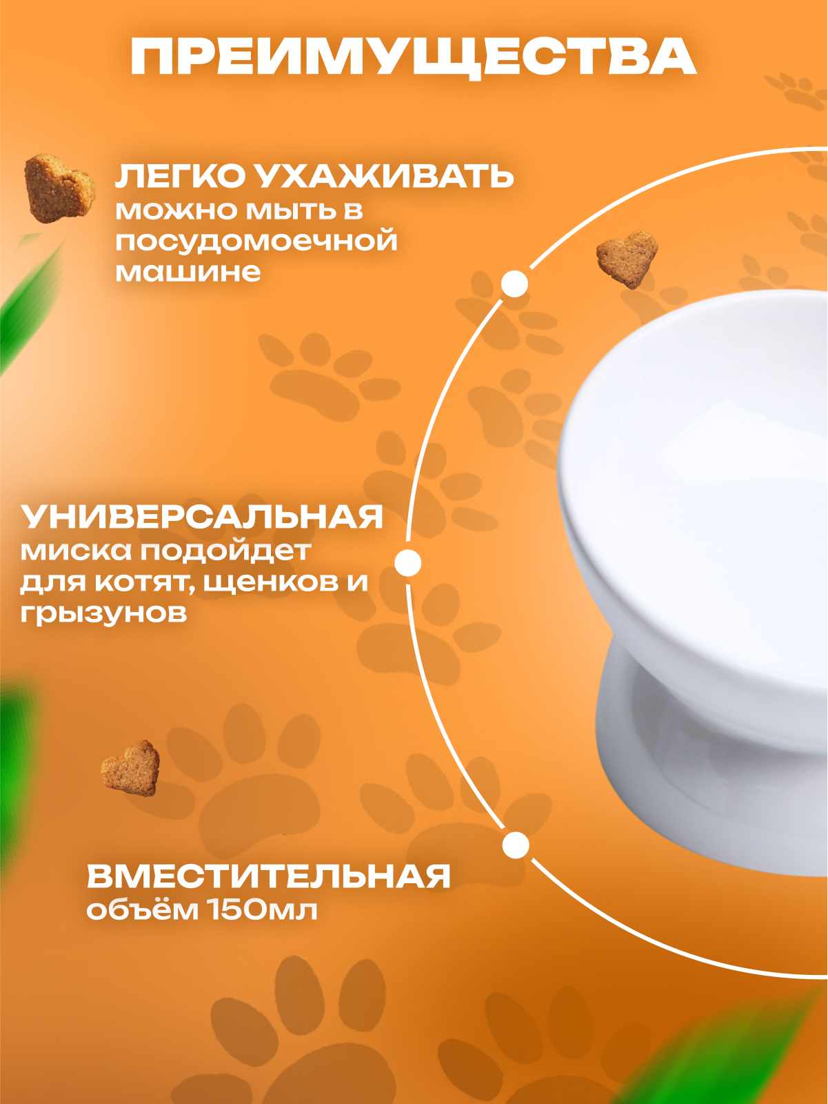 Миска керамическая "Феншуй" 150 мл, 13 x 9 cм, белая с лапками — фото 1