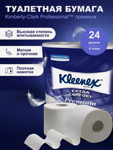 Изображение товара Туалетная бумага 4 слоя Kleenex Premium Extra Comfort, 24 рулона 8484