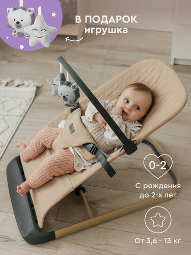 Изображение товара Шезлонг для новорожденных с игрушкой BABYROX Comfort Cotton, 3 положения