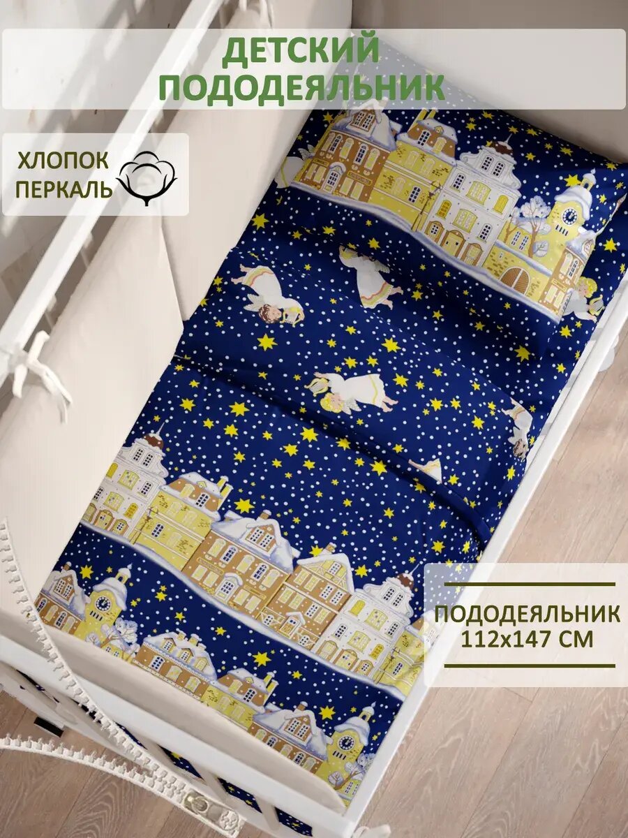 Пододеяльник детский 112х147 см на молнии Сказка "Зимняя сказка", ткань перкаль, 100% хлопок