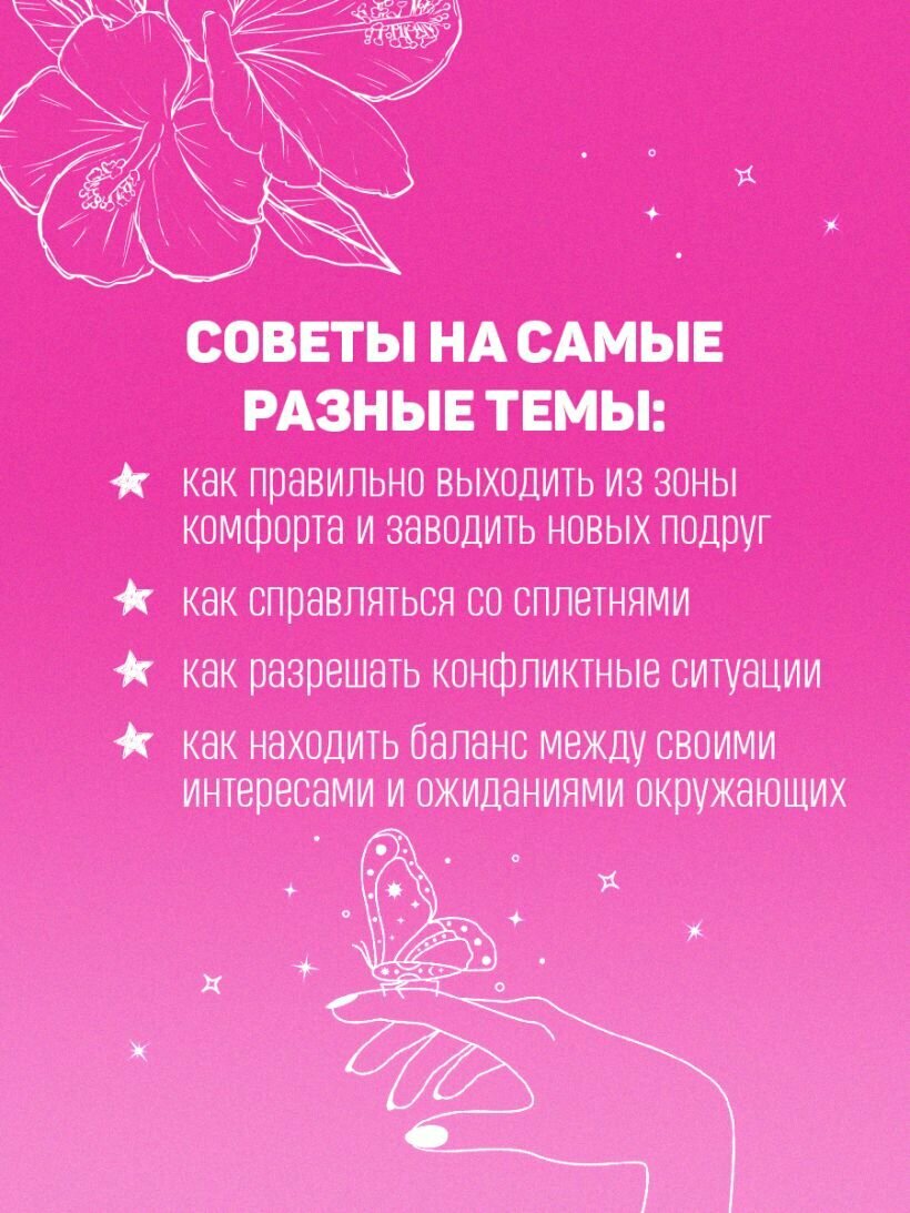 С любовью к себе. Книга о том, как научиться дружить и стать счастливой — фото 1