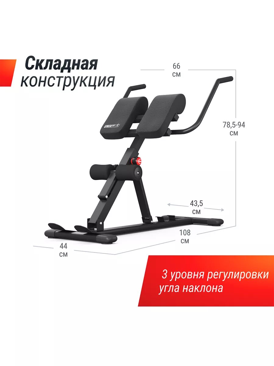 Гиперэкстензия UNIX Fit R-Chair 150G складная, скамья силовая для спины, бедер и ягодиц, тренажёр для дома UNIXFIT — фото 1