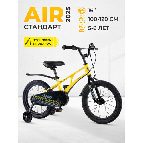 Велосипед AIR Стандарт 16