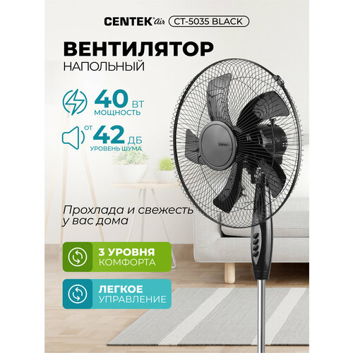 Вентилятор напольный Centek CT-5035 Black 40 Вт Диаметр решётки 43 см 3 скорости работы 2468₽