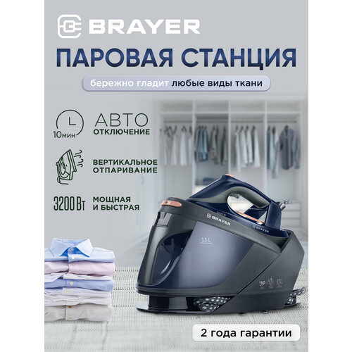 Паровая станция BRAYER BR4157 11719₽