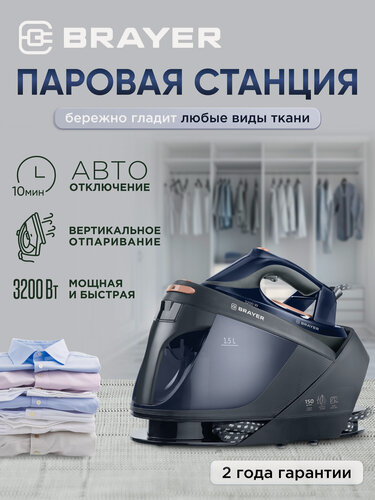 Изображение товара Паровая станция, парогенератор BRAYER BR4157, 3200Вт, OneTemp, 7 бар, автоотключение, керамическое покрытие, синий