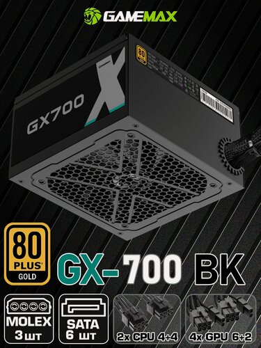 Изображение товара Блок питания для ПК 700W GAMEMAX GX-700 Черный 80+ Gold 120мм 20+4pin 2*4+4pin(CPU) 4*6+2pin(PCI-E) 6*SATA 3*MOLEX