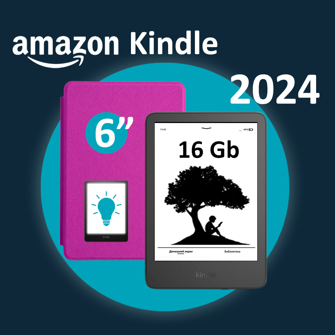 Электронная книга Amazon Kindle 11, 6", 16Gb, 2024, Wi-Fi, подсветка, Special Offer, чёрная, с обложкой ReaderONE