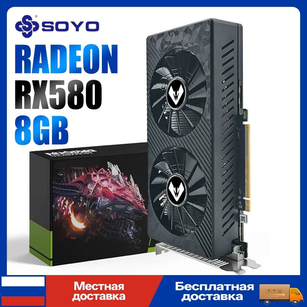 SOYO RX590 видеокарта 8ГБ GDDR5, RX590 8G
