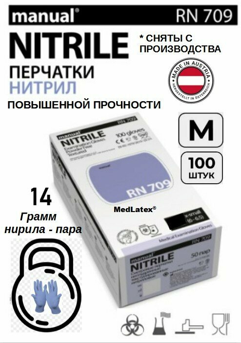 Перчатки смотровые нитриловые Manual RN709, цвет: светло-сиреневый, размер M, 100 шт (50 пар)