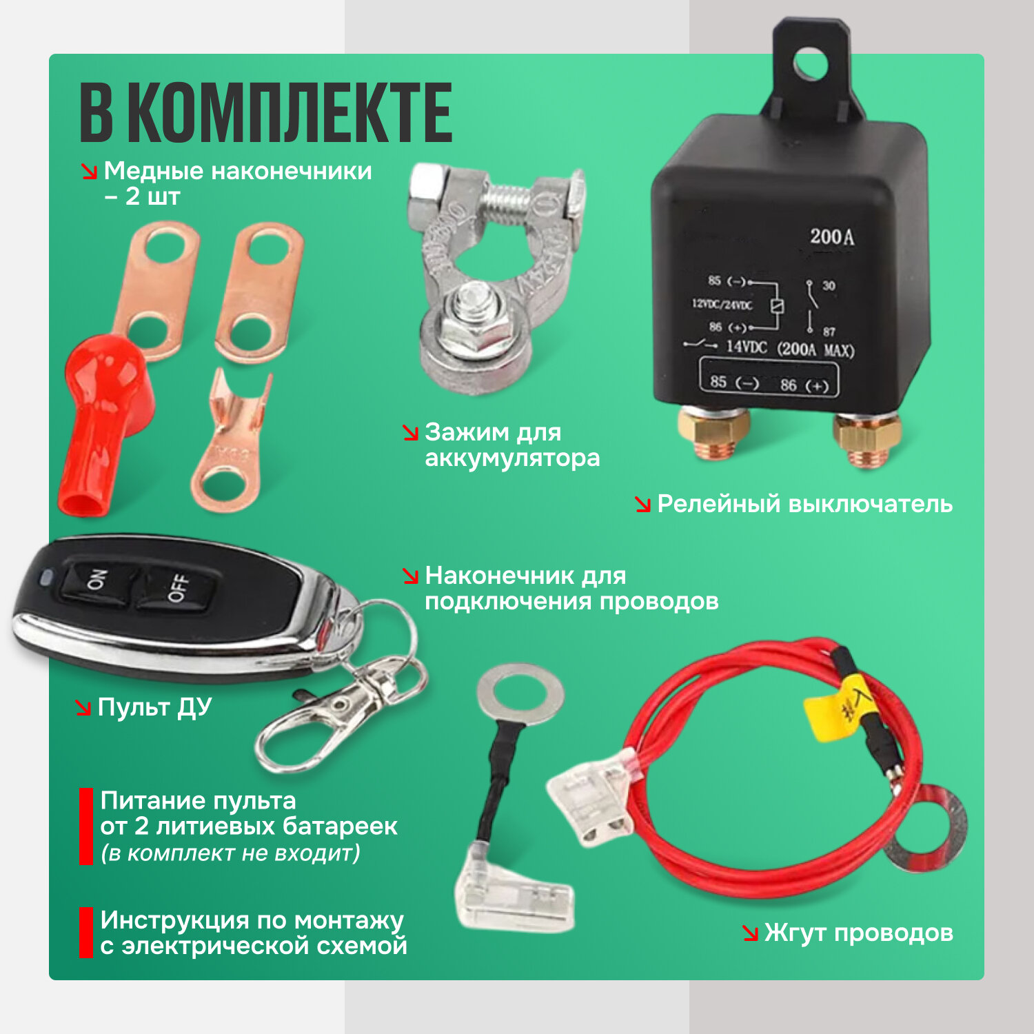 Дистанционный выключатель массы аккумулятора автомобиля Ternof X1 12 В, 200 А — фото 1