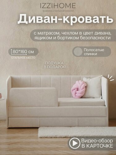 Изображение товара Детский диван-кровать 160*80 см Happy line в полоску айвори с матрасом, чехол, ящик и бортик, кровать детская от 3х лет