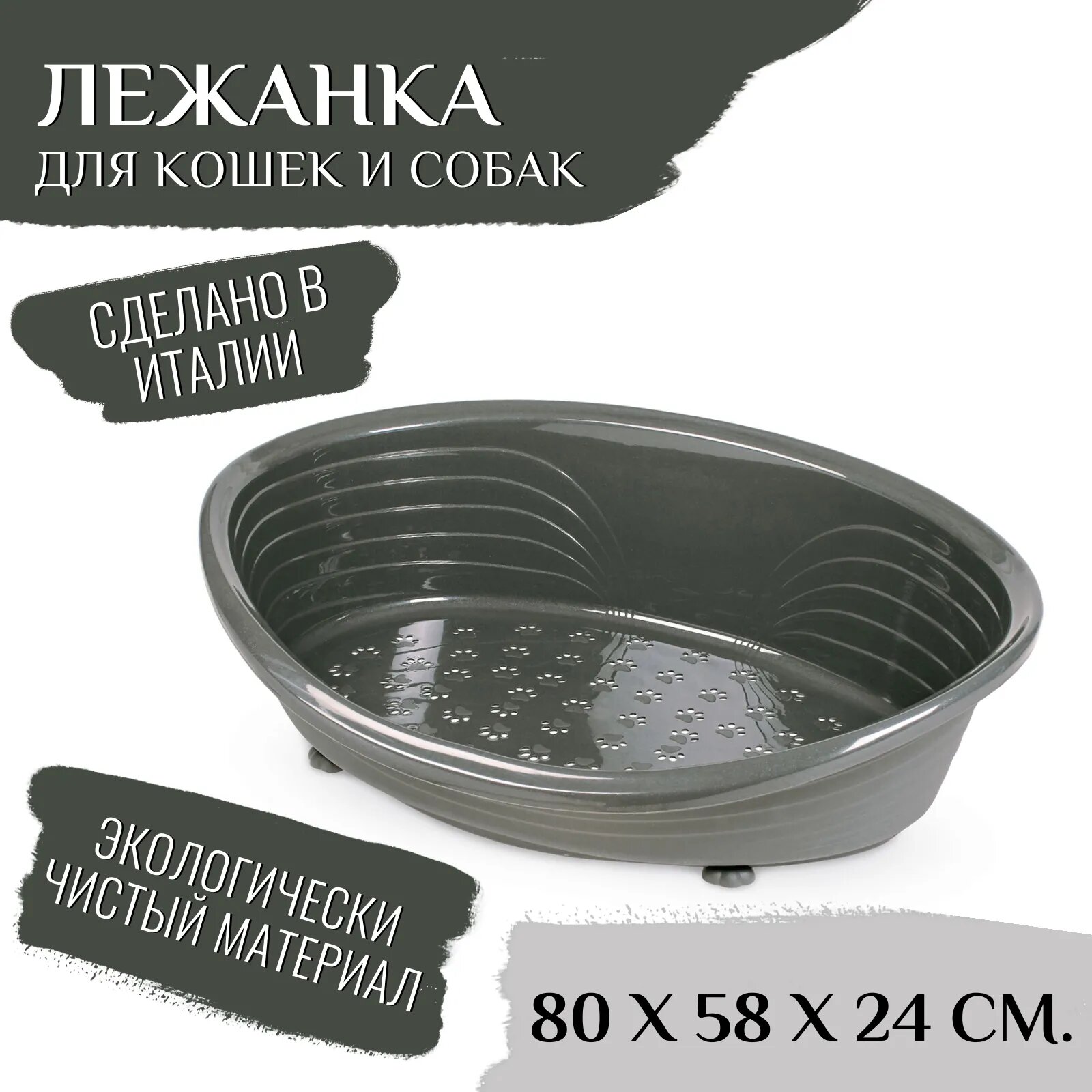 Лежанка MPS STRAKA 66 для кошек и собак пластиковая, размер - 80 х 58 х 24 см, цвет - антрацит