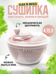 Сушилка для зелени и салатов, с механической центрифугой, 4,75 л