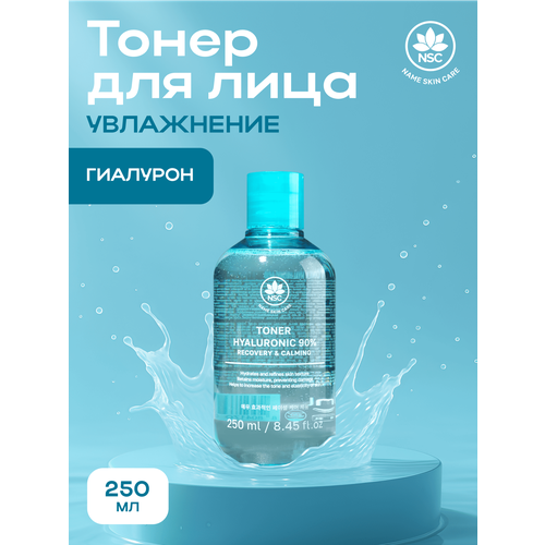 фото Тонер nsc для лица увлажняющий гиалуроновая кислота, 250 мл