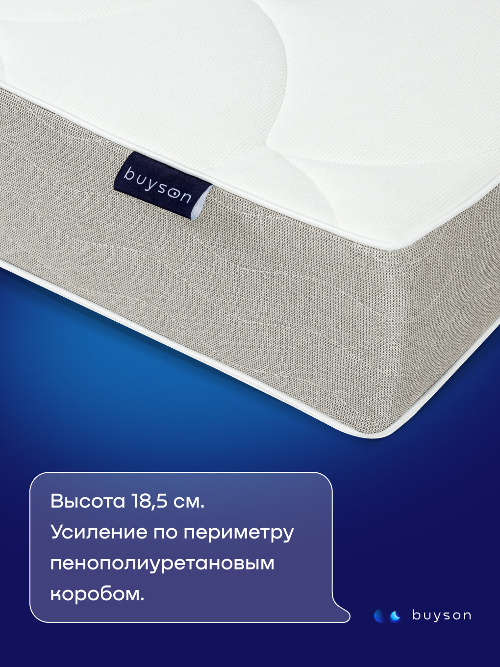 Ортопедический матрас buyson BuyIdea, 140х200 см, независимые пружины — фото 1