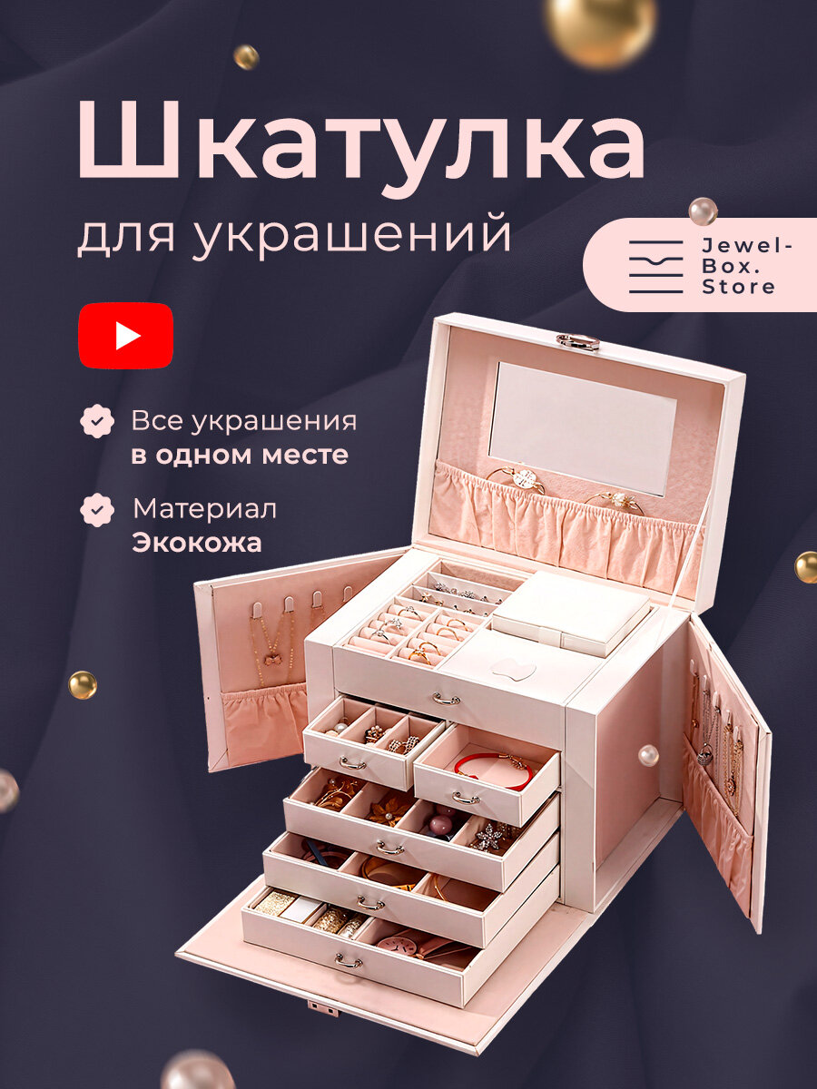 Большая кожаная шкатулка для украшений, бижутерии, 6 ярусов, черная